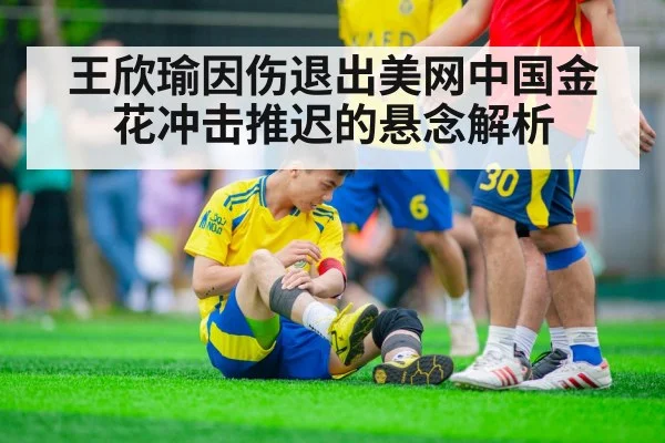 sports injury